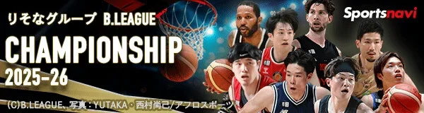 BリーグCS特集